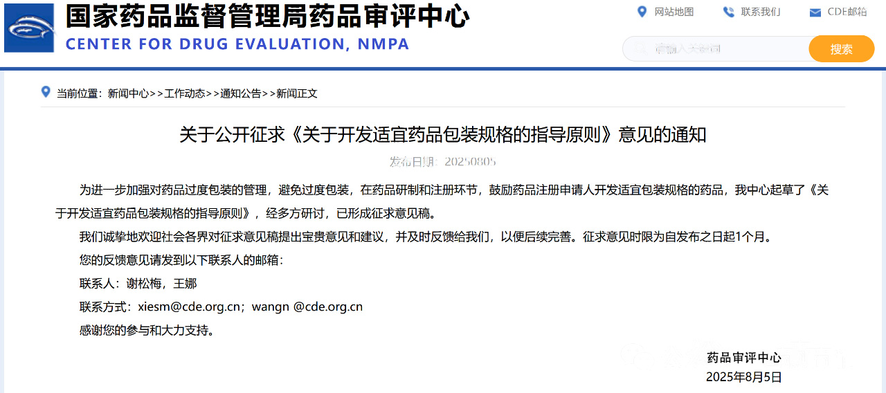 New Pharmaceutical Packaging Regulations Released: Functionality, Convenience, and Economy